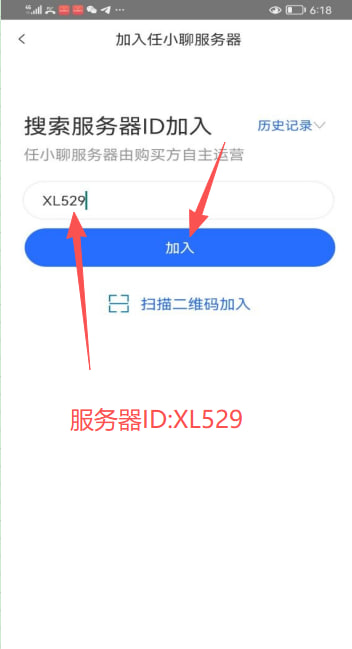 服务器ID输入界面